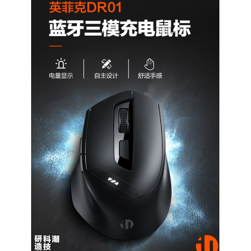 英菲克DR01無線滑鼠DR6藍牙三模充電靜音電量顯示燈 辦公遊戯通用