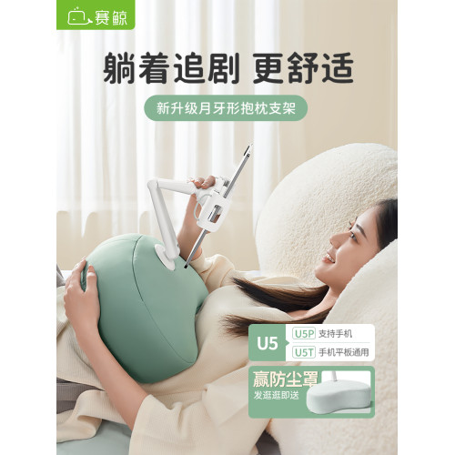 賽鯨U5磁吸床上懶人抱枕支架手機支架躺在床上看的看玩手機神器平板追劇床上床頭躺著看手機神器懶人ipad支架