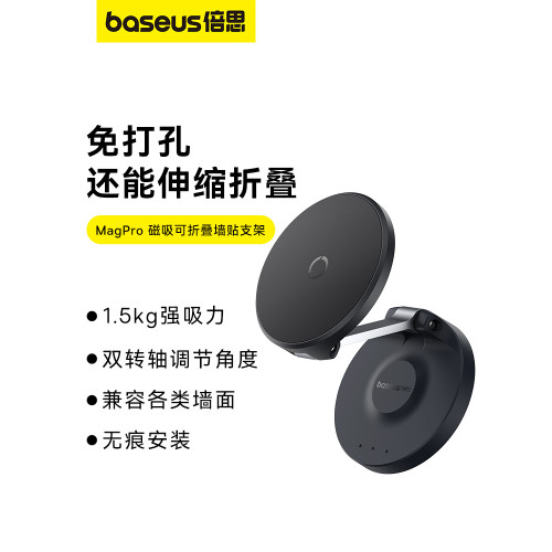 倍思手機支架MagPro磁吸可折曡牆貼架雙轉軸180度立體角度調節托架辦公室臥室廚房床頭自由貼懶人可攜式支撐架