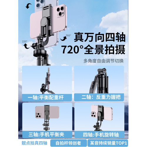【靚點拍】2026新款自拍桿防抖落地三腳架手機通用拍照神器360度旋轉手持雲台旅遊可攜式多功能一體式拍攝支架 【靚點拍】2026新款自拍桿防抖落地三腳架手機通用拍照神器360度旋轉手持雲台旅遊可攜式多功能一體式拍攝支架