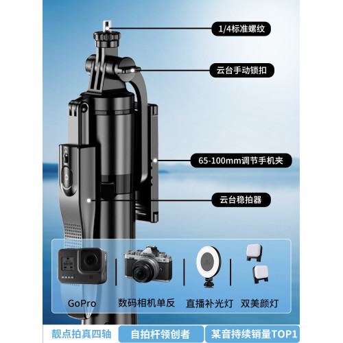 【靚點拍】2026新款自拍桿防抖落地三腳架手機通用拍照神器360度旋轉手持雲台旅遊可攜式多功能一體式拍攝支架 【靚點拍】2026新款自拍桿防抖落地三腳架手機通用拍照神器360度旋轉手持雲台旅遊可攜式多功能一體式拍攝支架
