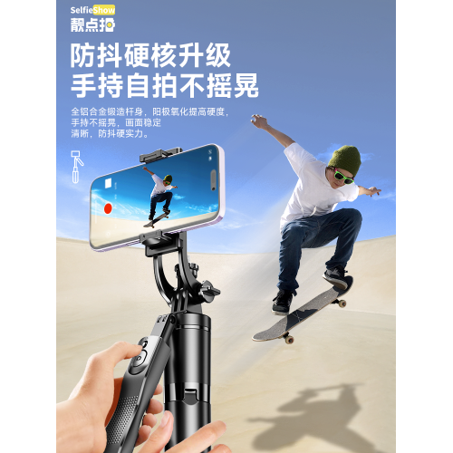 【靚點拍】2025新款自拍桿防抖落地三腳架手機通用拍照神器360度旋轉手持雲台旅遊可攜式多功能一體式拍攝支架