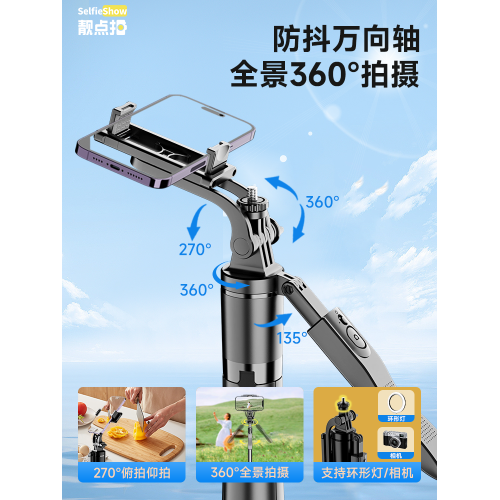 【靚點拍】2025新款自拍桿防抖落地三腳架手機通用拍照神器360度旋轉手持雲台旅遊可攜式多功能一體式拍攝支架