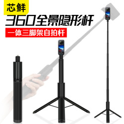 芯鮮SH172一體式隱形桿三腳架自拍桿適用insta360 X5 X4 X3全景運動相機大疆Action 5 FlyCart100延長桿Gopro