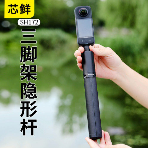 芯鮮SH172一體式隱形桿三腳架自拍桿適用insta360 X5 X4 X3全景運動相機大疆Action 5 FlyCart100延長桿Gopro