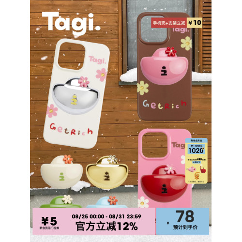 Tagi.《有錢花元寶》get rich多色磁吸蘋果手機殼/手機支架