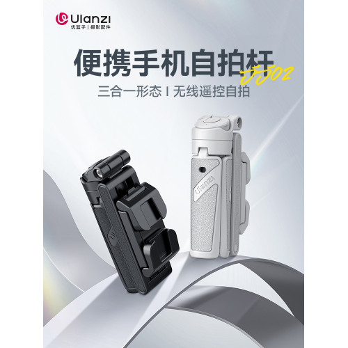 Ulanzi優籃子 JJ02藍牙手柄三腳架手持橫竪拍攝影攝像三合一手機自拍桿手柄桌面手機冷靴拓展補光燈可攜式支架