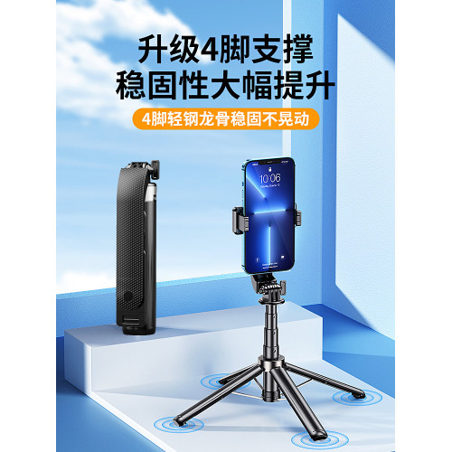 新一代1.4米手持自拍桿】四腳架自拍桿手機通用架防抖支架拍照神器手機一體式美顔燈藍牙遙控vlog旅行可攜式桿