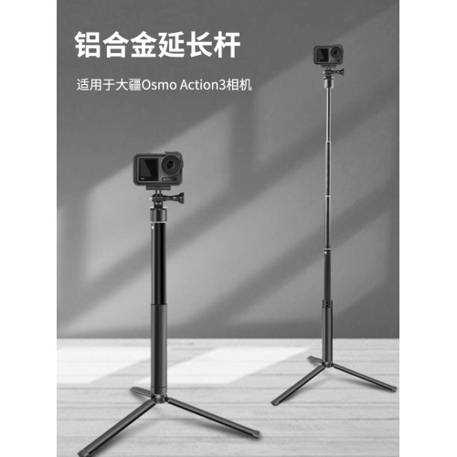 適用大疆運動相機dji action5pro/4/3三腳架自拍桿支架gopro13/12/11配件影石Insta360 x4/X3加長桿go3s配件