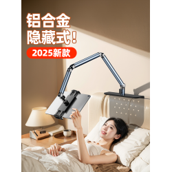 2026新款床頭手機架嬾人支架平板電腦床上支撐架ipad追劇多功能桌面落地鋁合金懸臂可旋轉手機支架隱藏式架子
