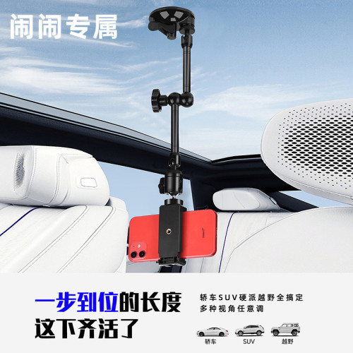【閙閙專屬】車內拍攝支架天窗第一人稱真空吸附吸玻璃車用手機支架吸盤式穩定器vlog錄像影片360度萬向金屬