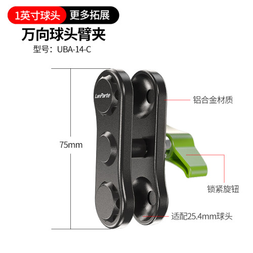 蘭帕特LanParte品牌豌豆夾車用萬向臂金屬球頭夾摩托車電動車騎行手機支架球頭臂夾25.4mm球頭金屬臂