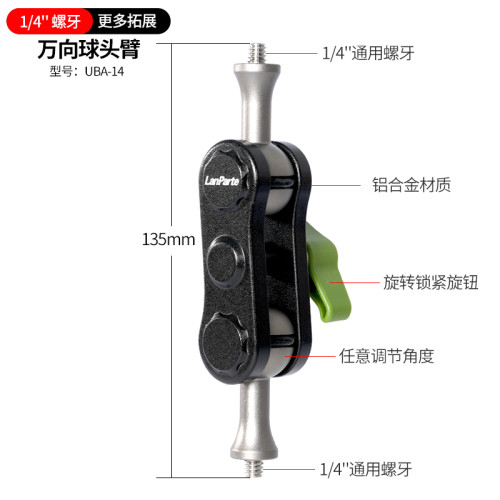 蘭帕特LanParte品牌豌豆夾車用萬向臂金屬球頭夾摩托車電動車騎行手機支架球頭臂夾25.4mm球頭金屬臂