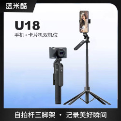 藍米酷U18自拍桿手機支架藍牙遙控拍照神器可攜式卡片機演唱會四腳架