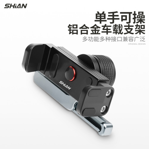 SHIAN鋁合金單手操作手機夾配件粘貼車用支架導航17mm球金屬延長1/4汽車寬屏支架通用越野可攜式固定輕便