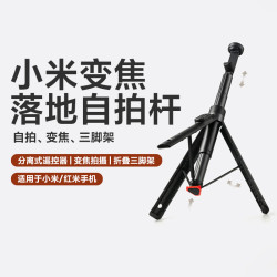 小米變焦落地自拍桿三腳架手機支架拍照神器旋轉旅遊可攜式藍牙遙控