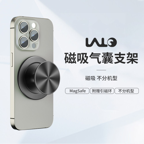 LALO蘋果華爲magsafe強磁吸指環扣手機金屬支架iPhone小米桌面氣囊手機支架
