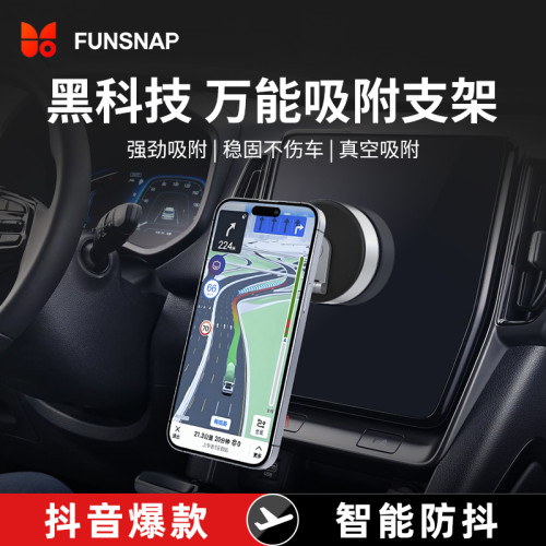 FUNSNAP逗映真空磁吸支架2025新款多功能通用汽車戶外拍攝吸盤式桌面支架可攜式吸附手機支架