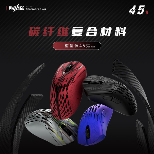 Pwnage StormBreaker 風暴破壞者 MAX CF碳纖維8K無線滑鼠