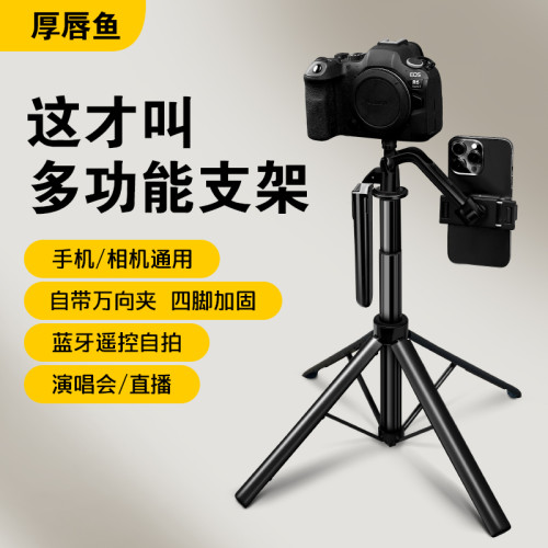 【厚脣魚】新款多功能手機支架Z725演唱會萬向夾多機位四腳架加固穩定底座高性價比自帶藍牙遙控器手機攝影