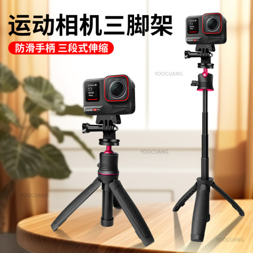運動相機迷你延長三腳架適用影石Insta360 Ace/Ace Pro2可攜式Vlog自拍伸縮桿運動相機自拍桿配件防抖三腳支架