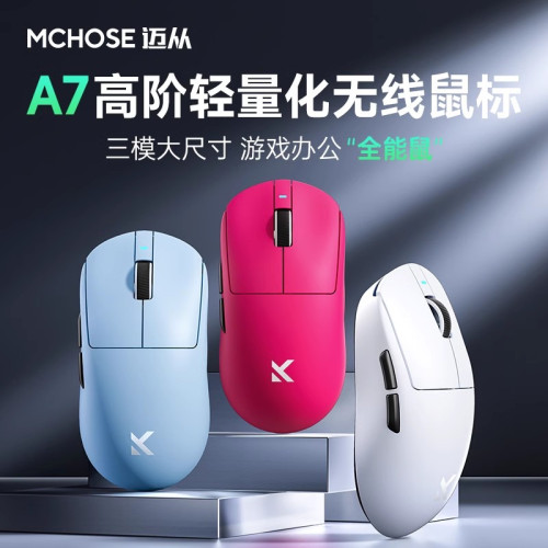 MCHOSE邁從A7滑鼠電競遊戯三模Pro無線藍牙PAW3395輕量化電腦辦公