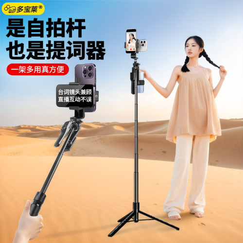 雙機位手機自拍桿提詞器支架2025新款口播走播拍攝拍照神器手持拍影片vlog一體式三腳架適用於蘋果華爲小米
