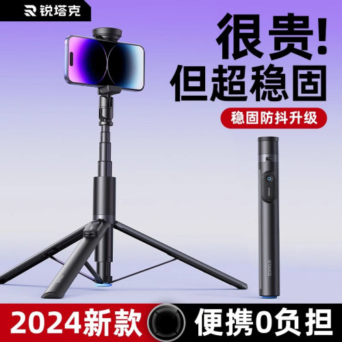 銳塔克丟丟桿2025新款手機自拍桿落地演唱會三腳架一體旅遊可攜式