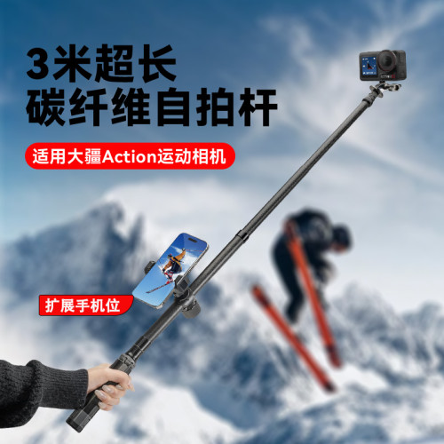 3米碳纖維延長桿適用大疆 Osmo Action 5Pro運動相機摩托騎行vlog旅拍Action 4/3/2滑雪自拍桿釣魚潛水三腳架