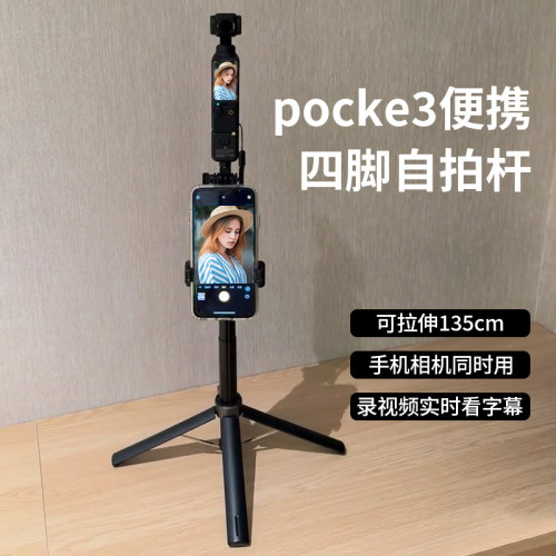 適用pocket3口袋相機手持延長桿手機藍牙自拍桿三腳架桌面支架