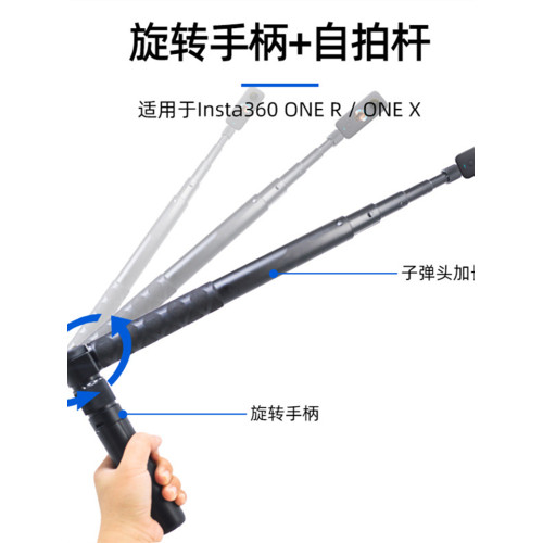 升級加強新款子彈時間旋轉手柄insta360X3/X4/X5運動隱形自拍桿