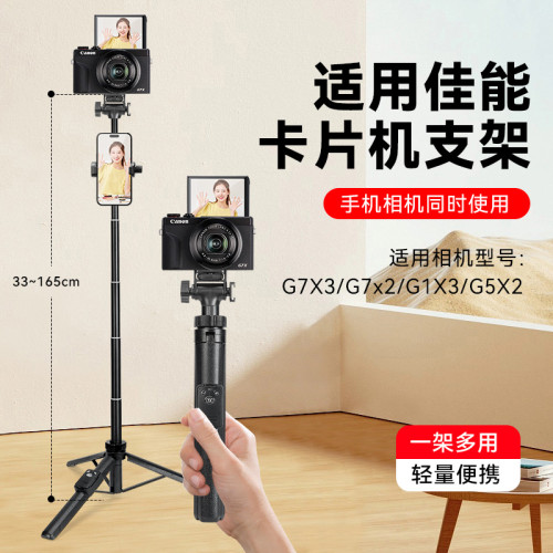 適用Canon/佳能G7X3 G7X2 G1X3 G5X2 微單卡片機自拍桿支架旅拍輕便出行手持落地自拍桿錄像三角架支架
