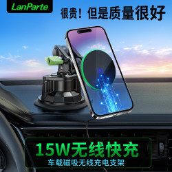 LanParte蘭帕特品牌車用無線充電器手機支架2025新款15W汽車導航攝萬向調節支架蘋果magsafe安卓磁吸支架