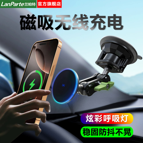 LanParte蘭帕特品牌車用無線充電器手機支架2025新款15W汽車導航攝萬向調節支架蘋果magsafe安卓磁吸支架