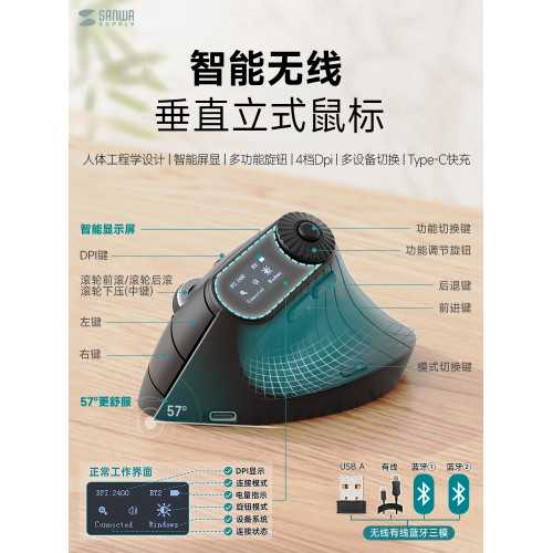 日本SANWA無線滑鼠藍牙人體工學垂直智能電腦滑鼠可充電屏顯三模