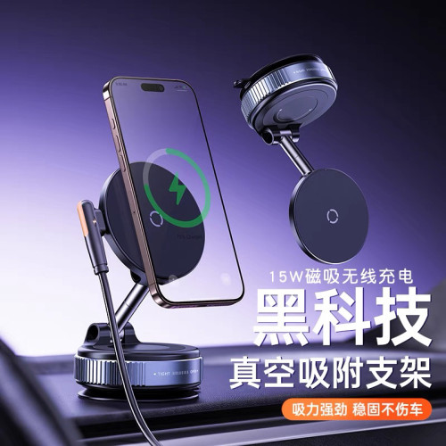 車用手機支架magsafe磁吸充電真空吸附2025新款汽車內用導航架