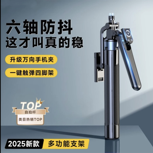 2025年新款多功能手持防抖360°旋轉自拍桿多功能落地手機支架