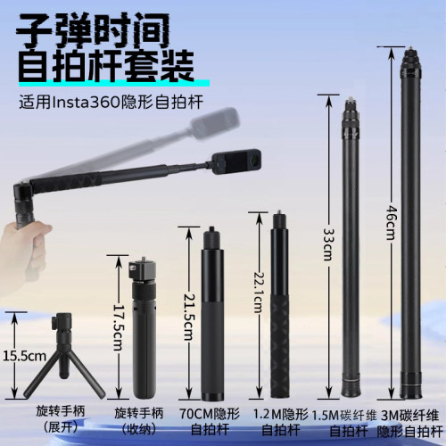 適用影石insta360X5/4/3配件自拍桿子彈時間旋轉手柄三腳架手持延長桿隱形自拍桿支架三角架全景運動相機配件