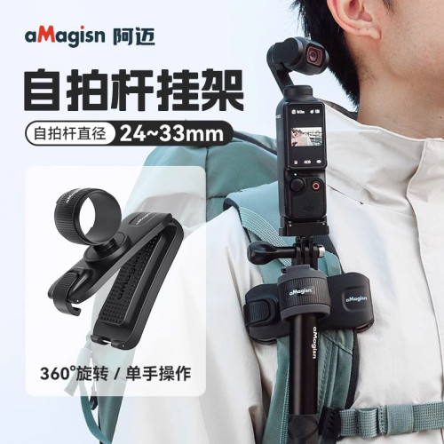 aMagisn阿邁自拍桿掛架Insta360/DJI/GoPro延長桿可調節快掛配件