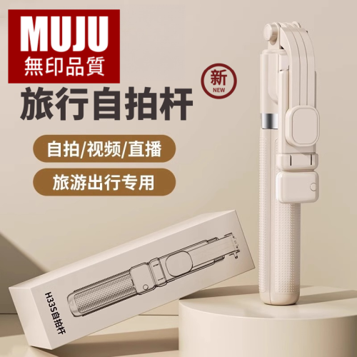 無印MUJU手機自拍桿落地三腳架可攜式旅遊2025新款通用帶遙控多功能
