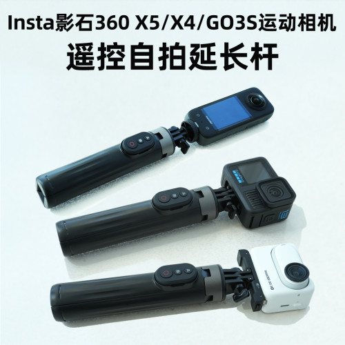 適用影石insta360運動相機自拍桿遙控器X4 X5 GO3 Ace Pro2 GO3S延長Vlog三腳架DJI大疆Action5pro控製器配件