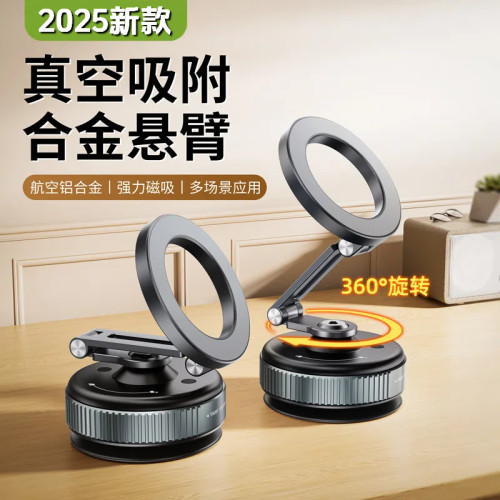 手機支架2025新款真空吸附磁吸可攜式車用桌面牆壁浴室跑步戶外自拍