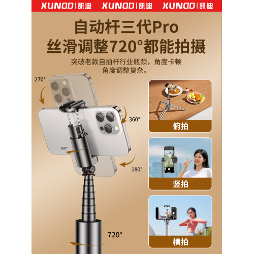 全金屬自動桿】訊迪2025新款手機自拍桿三腳架一體旅遊可攜式手持720度旋轉拍照神器vlog演唱會攝支架丟丟桿