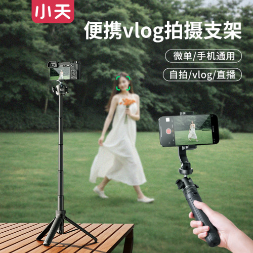 小天Y25相機可攜式三腳架桌面輕戶外vlog迷你支架適用索尼zve10微單佳能R5g7x2美食探店拍攝旅行可攜式延長桿