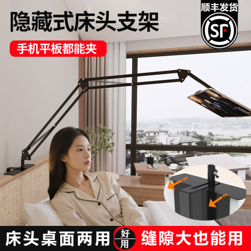 【新款隱藏式】懶人手機支架平板電腦ipad通用床頭支架桌面床上支撐架子多功能免夾懸臂追劇神器