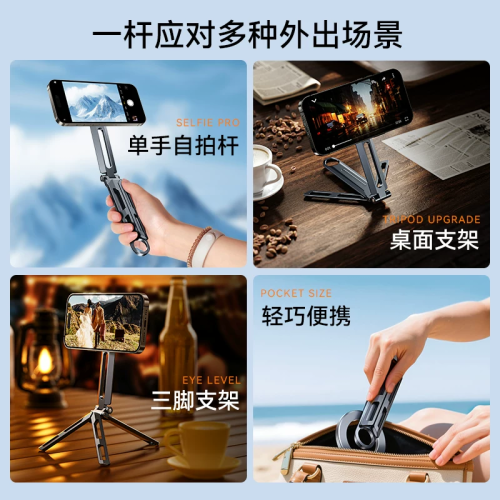 手機拍攝三腳架可攜式折曡Magsafe磁吸手持鋁合金自拍桿助拍器vlog