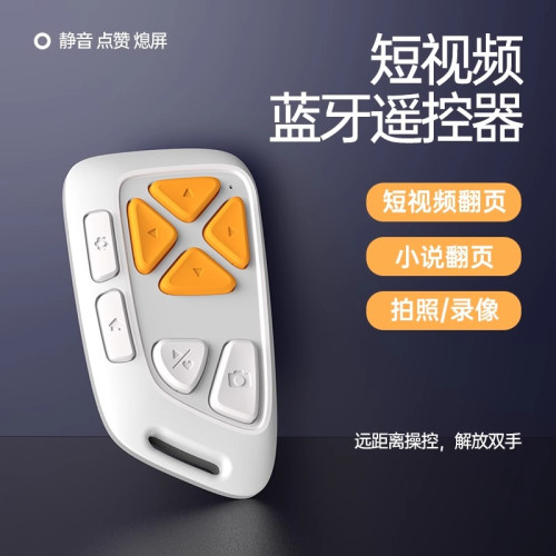 充電款手機藍牙遙控器遠程拍照刷影片抖音神器多功能懶人自拍桿拍攝控製器小說翻頁點贊可充電適用於蘋果安卓