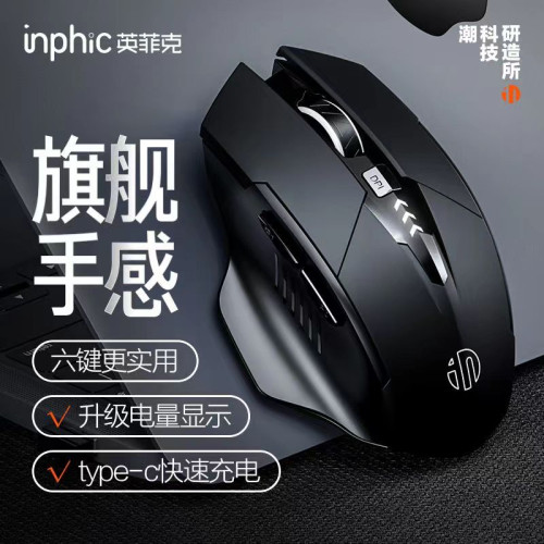 英菲克PM6無線滑鼠可充電靜音藍牙雙模三模5.0筆電辦公桌上型遊戯
