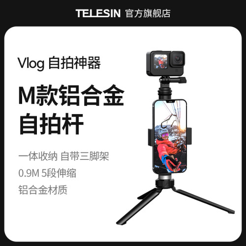 泰迅TELESIN自拍桿手持桿適配GoPro9/8/7/6osmoaction3運動相機手機自拍桿三腳架支架一體式適用gopro11配件