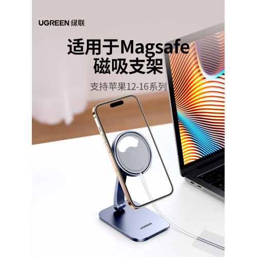 綠聯無線充支架適用蘋果MagSafe磁吸式手機支架可攜式充電配件懶人桌面可調節立式底座充電架折曡支撐迷你金屬